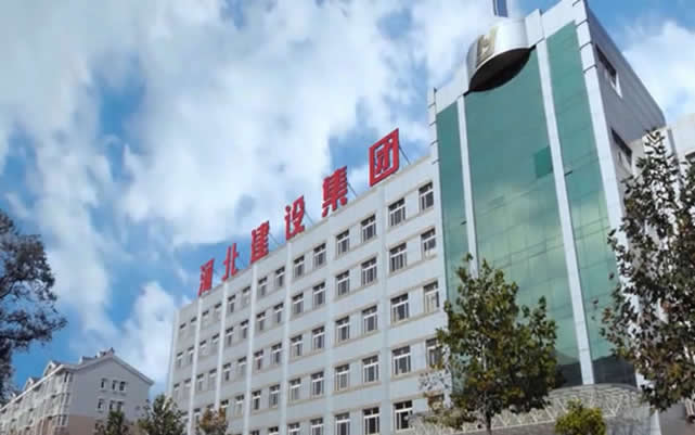 邳州河北建设集团